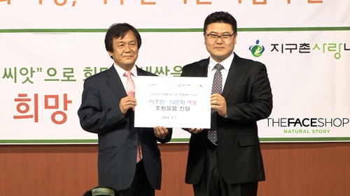 김해성 (사)지구촌사랑나눔 대표(사진 좌측)와 더페이스샵 이현석 마케터