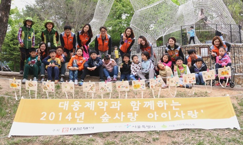 대웅제약과 함께하는 2014년 ‘숲사랑 아이사랑’