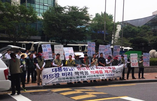 26일 전국춥협노동조합원 30여명이 서울시 중구 소재 농협중앙회 앞에서 "카드깡 주범은 전무승진. 비리경영 노조 탄압하는 서산축협을 규탄한다"며 기자회견을 열고 있다.