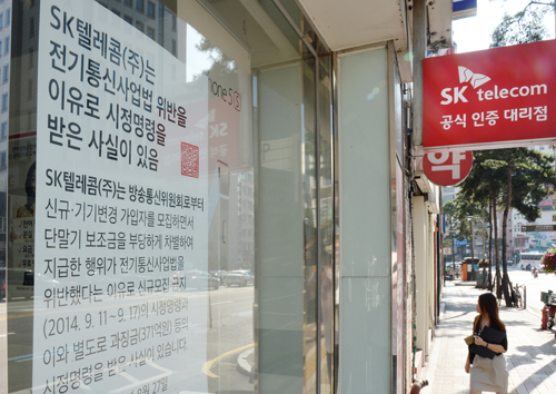 서울 중구에 위치한 한 SK텔레콤 영업점에 영업정지와 관련한 안내문이 붙어있다.<사진=뉴시스>