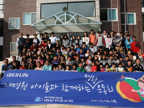 지난 18일 인천 강화도 소재 계명원에서 열린 ‘명랑 운동회’ 행사에서 IBK연금보험 임직원 및 계명원 아이들이 기념사진을 찍고 있다.
