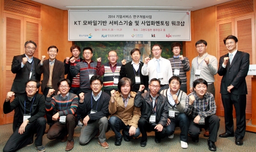 20일 서울 그랜드힐튼호텔에서 개최된 'KT 모바일 기반 서비스 사업화 멘토링 워크샵'에 함께한 KT 임직원과 중소 벤처 기업 참가자들이 파이팅을 외치고 있다. <사진=KT 제공 >