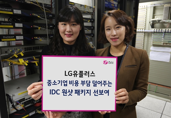 LG유플러스가 20일 서버 랙과 네트워크 상품을 결합 제공하고 주요 부가서비스를 무상으로 이용할 수 있는 ‘IDC 원샷 패키지’를 출시했다. <사진=LG유플러스>