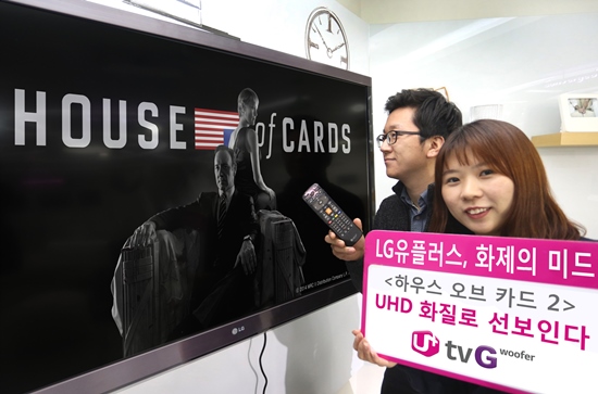 LG유플러스는 소니픽쳐스와 제휴를 맺고 자사의 IPTV서비스인 tv G4K UHD를 통해 ‘하우스 오브 카드 2’ UHD 버전을 VOD로 제공한다고 13일 밝혔다.
