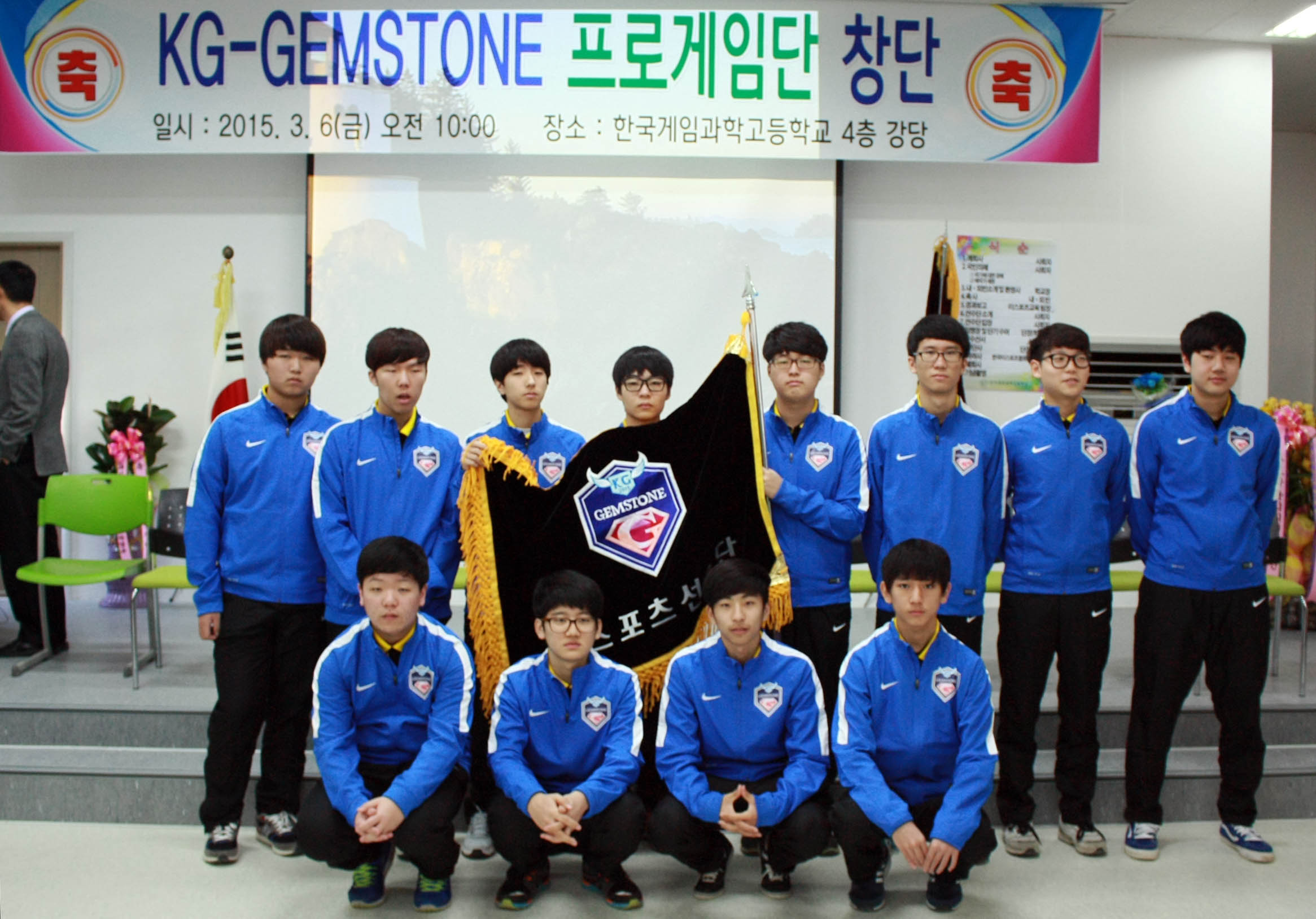 국내 유일의 게임 특성화 고교인 전북 완주군에 위치한 한국게임과학고등학교가 6일 프로게임머팀 'KG-GEMSTONE'을 창단했다.(사진=한국게임과학고 제공)