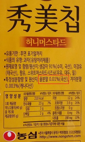 농심의‘수미칩 허니 머스타드’포장지에 꿀분말이 0.01%로 표시돼 있다. <사진=현대경제신문>