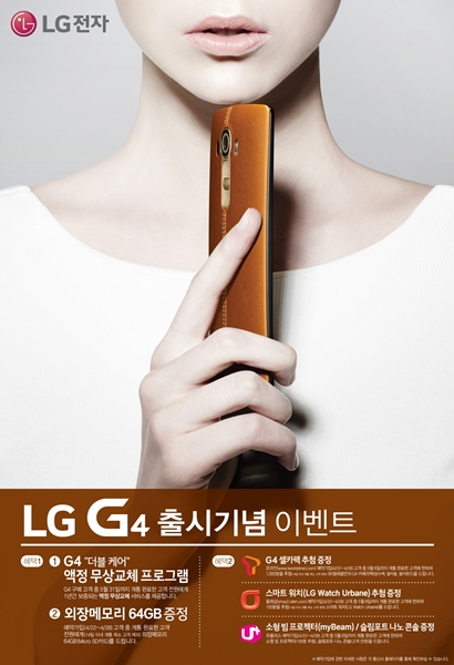 LG전자가 ‘LG G4’ 출시에 앞서 이달 22일부터 28일까지 국내 이동통신 3사를 통해 예약 판매를 진행한다. <사진=LG전자 제공>