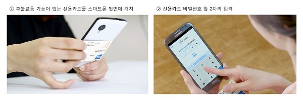 삼성카드가 올해 선보일 NFC 간편결제 서비스 이용방법. <사진=삼성카드>