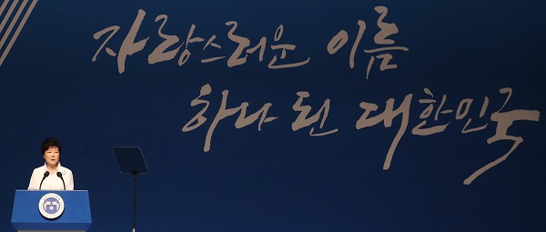 박근혜 대통령이 15일 오전 세종문화회관 대강당에서 열린 제71주년 광복절 경축식에서 축사하고 있다. <사진=연합>