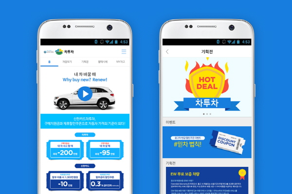 신한카드의 중고차 매매 플랫폼‘신한카드 차투차’서비스 모바일 화면.<사진=신한카드>
