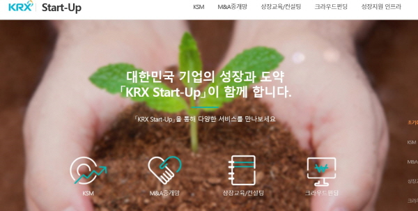 한국거래소가 스타트업을 지원하고 육성하기 위해 만든 ‘KRX 스타트업 마켓(KSM)’ 초기 실행 화면.