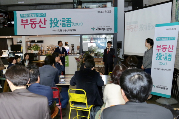 KEB하나은행이 20일 서울 성동구 성수동에서 '부동산 투어 세미나'를 개최했다. 사진은 본격적인 현장 답사에 앞서 KEB하나은행 부동산자문센터 직원이 참석자들 앞에서 강연하는 모습. <사진=KEB하나은행>