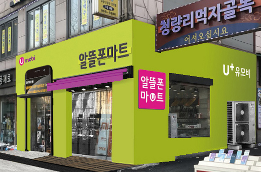 5월에 오픈 예정인 LGU+ 알뜰폰 '유모비' 오프라인 직영매장(서울 청량리점) <사진=미디어로그>