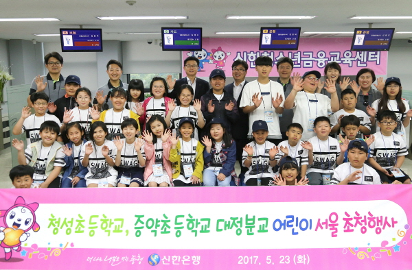 서울 문화체험 행사에 참석한 충북 옥천 어린이들이 '신한청소년금융교육센터'에서 기념촬영을 하고 있다. <사진=신한은행>
