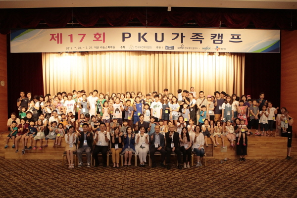 제17회 PKU 가족캠프 단체사진 <사진=매일유업>