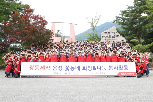 광동제약 임직원들이 21일 충북 음성 꽃동네에서 봉사활동을 실시한 뒤 기념촬영을 하고 있다. 