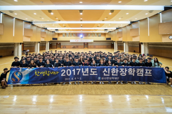 신한장학재단 캠프에 참여한 학생들이 기념사진을 촬영하고 있다. <사진=신한금융지주>
