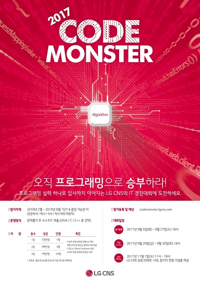 LG CNS는 이달 29일 코딩 경진대회 ‘코드 몬스터(Code Monster)’를 개최, 2018년 2월~2019년 8월내 졸업예정자 중 코딩에 관심 있는 사람이면 누구나 지원이 가능하다. <사진=LG CNS>
