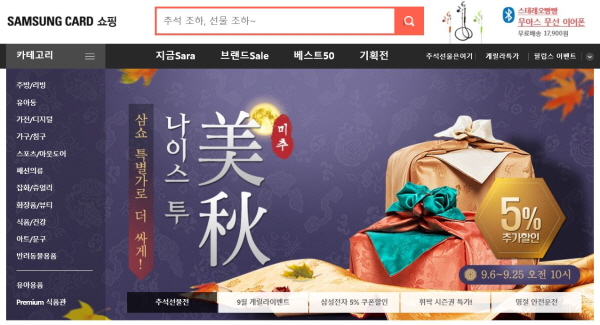 삼성카드가 직영하는 회원 전용 온라인·모바일 쇼핑몰 '삼성카드 쇼핑' 홈페이지 화면.