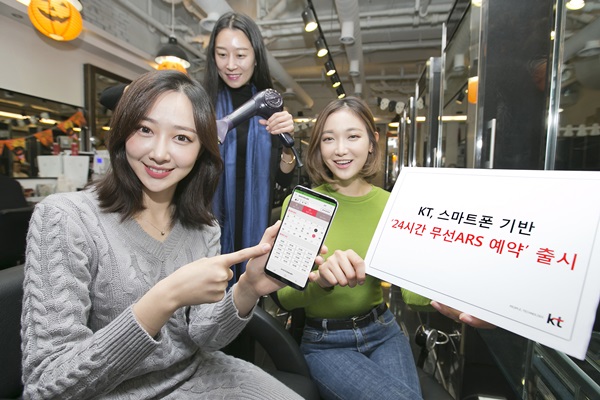 KT모델들이 '24시간 무선ARS 예약 서비스' 출시를 홍보하고 있다.<사진=KT>