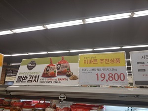 일부 이마트 매장에서는 자사제품인 올반 김치 판매제고를 위해 눈에 띄는 광고시안을 부착하기도 했다.