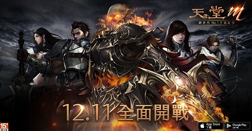 엔씨소프트의 ‘리니지M’이 다음달 11일 대만에 출시된다. <사진=엔씨소프트>