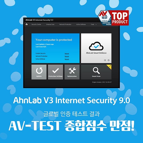 안랩의 V3가 글로벌 보안제품 테스트 기관 ‘AV-TEST’의 PC부문 평가에서 종합점수 만점을 받았다. <사진=안랩>