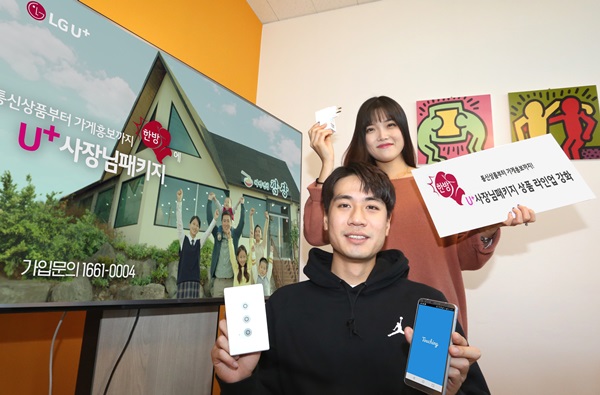 LG유플러스 관계자들이 'U+사장님패키지' 상품 라인업 강화를 홍보하고 있다.<사진=LG유플러스>