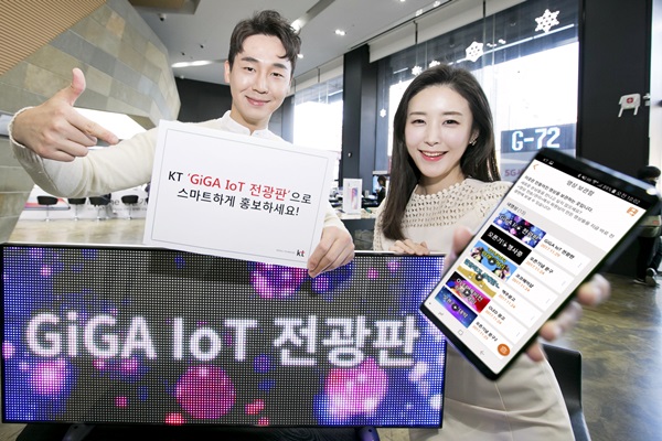 KT 모델들이 스마트폰 앱과 'GiGA IoT 전광판'을 소개하고 있다.<사진=KT>