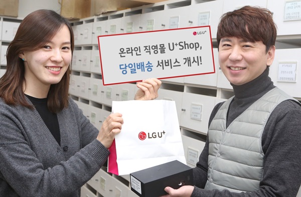 LG유플러스 관계자들이 U+Shop 당일 배송 서비스를 소개하고 있다.<사진=LG유플러스>