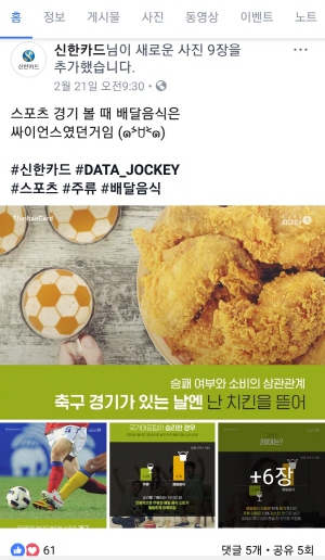 신한카드 공식 페이스북를 통해 제공중인 콘텐츠.