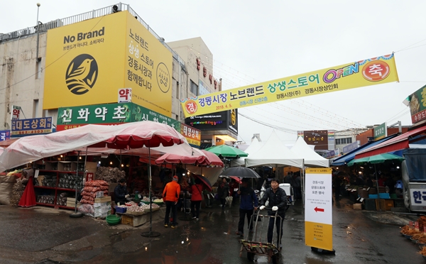 ▲이마트의 다섯번째 상생스토어가 서울 경동시장에 5일 오픈했다. <사진=이마트>