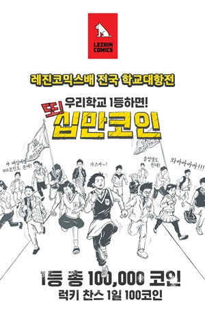 ​‘레진코믹스배 전국 학교대항전’ 이미지 