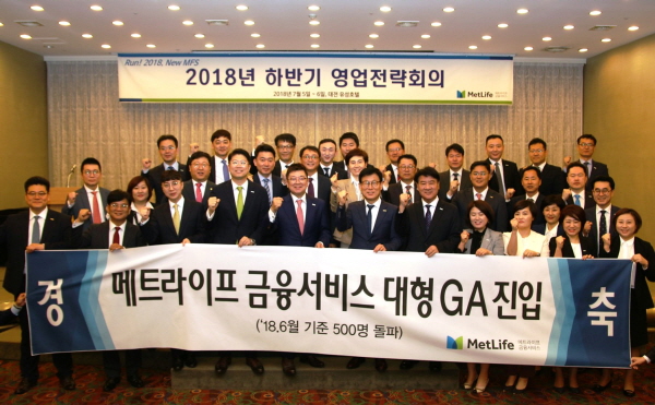 6일 대전 유성호텔에서 진행된 ‘2018년 하반기 영업전략회의’에 참석한 메트라이프 금융서비스 임직원들이 기념사진을 촬영하고 있다.<사진=메트라이프생명>