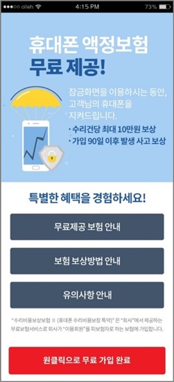 KT가 19일 출시한 'CLiP 휴대폰지키미' 메인 화면.<사진=KT>