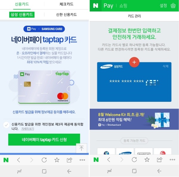 모바일 상 네이버페이 제휴카드 신청 화면(왼쪽)과 네이버페이 등록 카드 관리 화면.