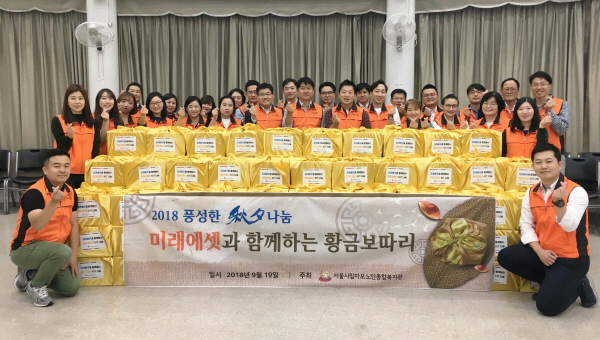 미래에셋생명 임직원 봉사자들이 19일 서울 마포노인종합복지관에서 마포구 저소득층 노인들에게 전달할 추석 선물세트를 포장한 후 기념사진을 찍고 있다.<사진=미래에셋생명>