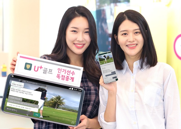 LG유플러스 관계자들이 ‘U+골프’ 앱에 추가 된 실시간 채팅기능을 소개하고 있다.<사진=LG유플러스>
