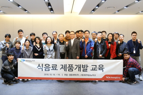 18일 서울 구로구에 있는 R&DI센터에서 제주지역 기업인들이 광동제약이 개최한 ‘식음료 제품개발 교육’을 듣고 기념촬영을 하고 있다. 