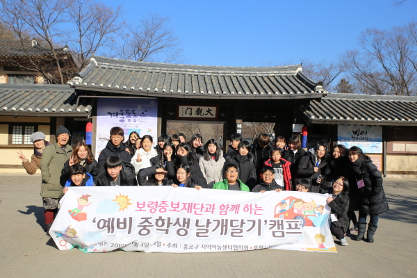 3일 서울 종로구 지역아동센터 6학년 학생들이 경기도 용인에서 열린 ‘보령중보재단과 함께하는 예비중학생 날개달기 캠프’에 참가해 기념촬영을 하고 있다. 