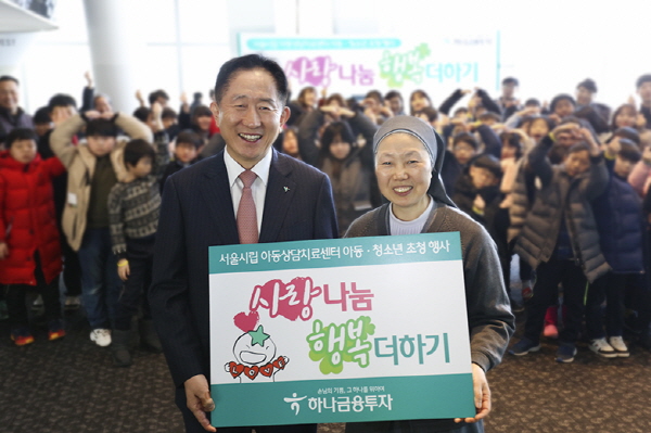 이진국 하나금융투자 사장(사진 왼쪽)과 김영렬 시립아동상담치료센터장이 '사랑나눔 행복더하기' 행사를 기념, 사진촬영을 하고 있다. <사진=하나금융투자>