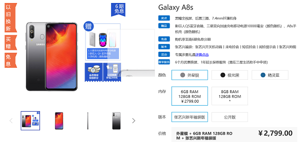 삼성전자가 '갤럭시 A9 프로'의 중국 버전 '갤럭시 A8s'가 2천799위안(한화 약46만원)에 판매되고 있다. <사진=삼성전자 중국 홈페이지(https://www.samsungeshop.com.cn) 캡쳐>