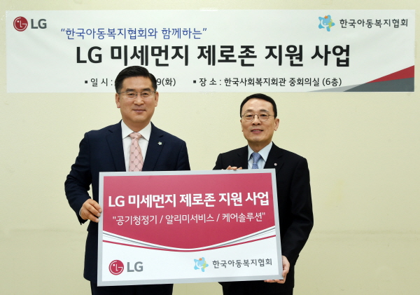 신정찬 한국아동복지협회장(왼쪽)과 이방수 LG CSR팀 부사장이 29일 열린 ‘LG 미세먼지 제로존 지원사업’을 위한 협약식에서 기념촬영을 하고 있다. 