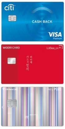 씨티 뉴 캐시백 카드, 카드의정석 위비온 플러스 카드, 애니 플러스 카드 플레이트 이미지(위쪽부터).
