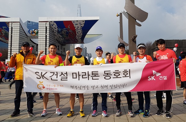지난 17일 SK건설 마라톤 동호회 회원 및 임직원들이 서울국제마라톤 대회 참가에 앞서 기념촬영을 하고 있다. <사진=SK건설>