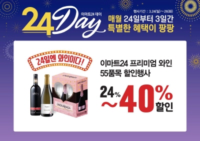 이마트24 와인 할인판매 홍보이미지. <사진=이마트24>