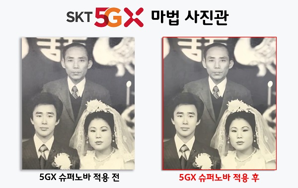 사진은 ‘5GX 슈퍼노바’ 기술로 오래된 결혼식 사진의 화질을 개선한 사례.<사진=SK텔레콤>