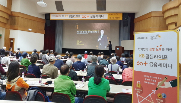 지난 16일 인천상공회의소에서 'KB골든라이프 60+금융세미나'가 개최됐다. <사진=KB국민은행>