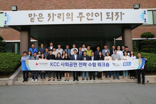 20일 KCC 중앙연구소에서 이틀 동안 진행된 KCC 사회공헌 전략 수립 워크숍에 참석한 관계자들이 기념 촬영을 하고 있다. <사진=KCC>