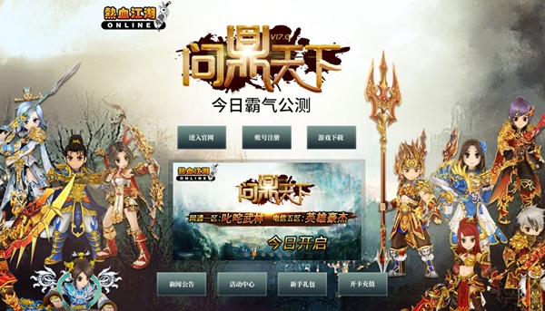 엠게임의 PC게임 ‘열혈강호 온라인’ 중국 홈페이지. <사진=엠게임>
